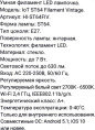 Умная лампа Hiper IoT ST64 Filament Vintage E27 7Вт 600lm Wi-Fi HI-ST64FIV