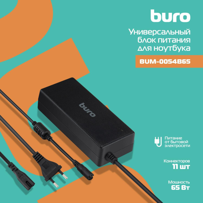 Адаптер питания Buro BUM-0054B65,  18.5 - 20 В,  4A, 65Вт,  черный