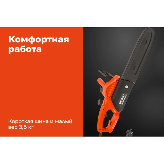 Электрическая пила Gigant 12", 1.5 кВт GSAF-14