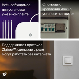 Умное реле ЯНДЕКС YNDX-00538, белый