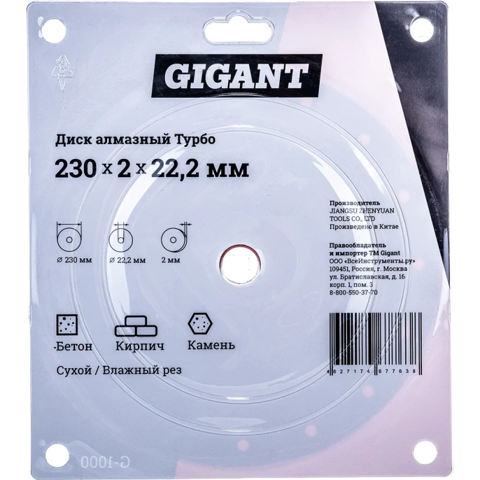 Диск алмазный Турбо (230x2x22.2 мм) Gigant G-1000