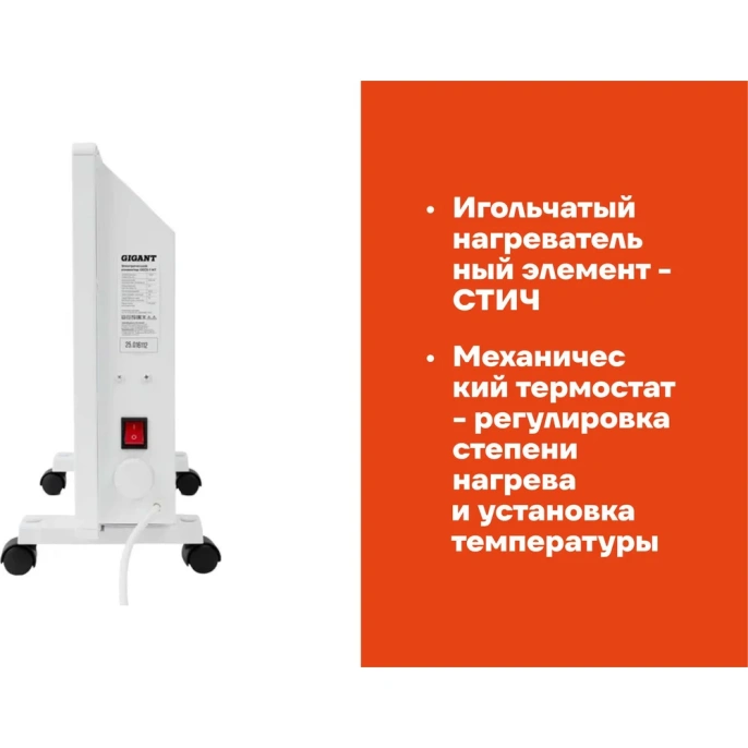 Электрический конвектор 1 кВт Gigant GECS-1 MT