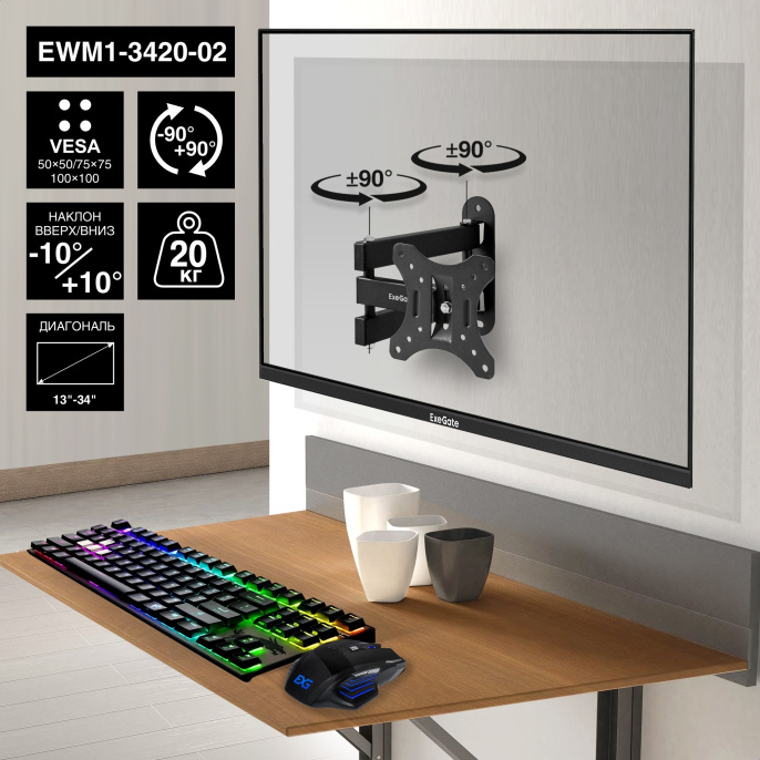 Кронштейн для TV/монитора 13-34" настенный ExeGate EWM1-3420-02 VESA 50x50, 75x75, 100x100, макс.нагрузка 20 кг, наклон -10°/+10°, поворот -90°/+90°, вращение 360°, расстояние до стены 40-345мм, цвет черный EX297366RUS