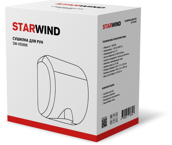 Сушилка для рук StarWind SW-HD888,  серебристый