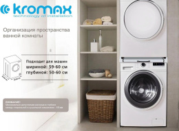 Комплект соединительный для стиральных машин Kromax Omega-60 белый нержавеющая сталь (90895)