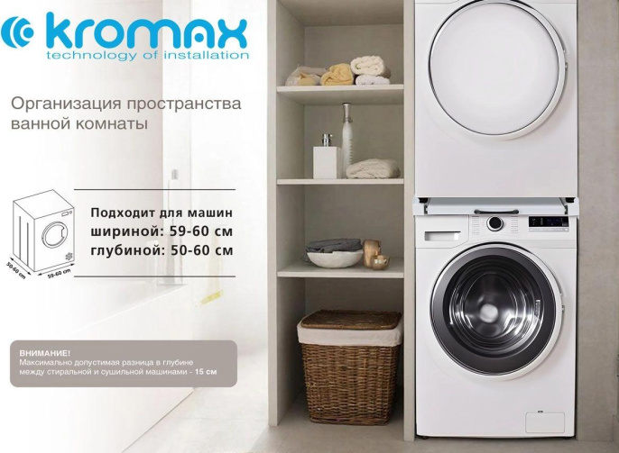 Комплект соединительный для стиральных машин Kromax Omega-60 белый нержавеющая сталь (90895)