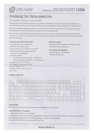 Клавиатура Oklick 120M, проводная, USB, мембранная, черный [1083044]