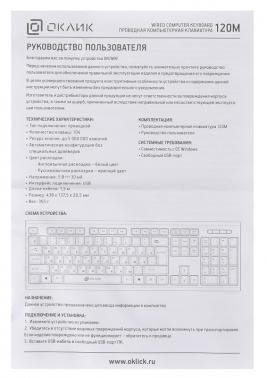 Клавиатура Oklick 120M, проводная, USB, мембранная, черный [1083044]