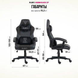 Кресло геймерское FLOKY Huginn Black SP