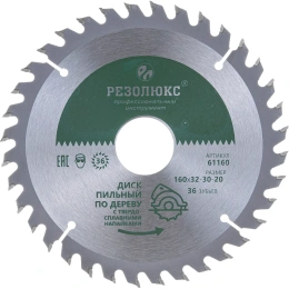 Диск пильный по дереву с твердосплавными пластинами (160x20-30-32 мм; 36Т) РЕЗОЛЮКС 61160