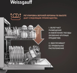Посудомоечная машина встраив. Weissgauff BDW 6026 D полноразмерная