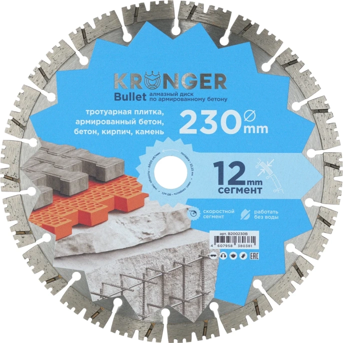 Диск алмазный сегментный по армированному бетону Bullet 230x22.2 мм Kronger B200230B