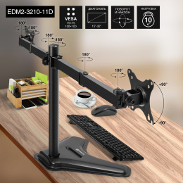 Кронштейн для двух мониторов 13"-32" настольный ExeGate EDM2-3210-11D (VESA 75x75, 100x100, макс.нагрузка 2х10 кг, наклон -90°/+90°, поворот -90°/+90°, регулировка по высоте, цвет черный) EX297364RUS