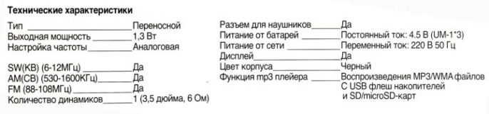 Радиоприемник настольный Harper HDRS-099 черный USB SD/microSD