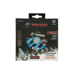 Диск алмазный отрезной (125х22 мм; TURBO-сегментный с защитными секторами; сухой рез) TUNDRA 1857768