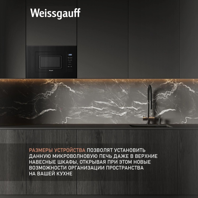 Встраиваемая микроволновая печь WEISSGAUFF HMT-206 Compact, 20л, 700Вт, черный [432897]