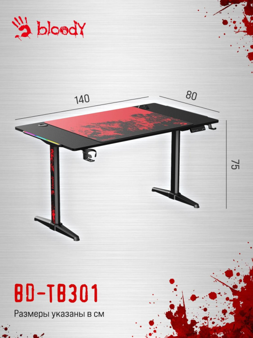 Стол игровой BLOODY BD-TB301, с регулировкой высоты, электропривод, ЛДСП, карбон