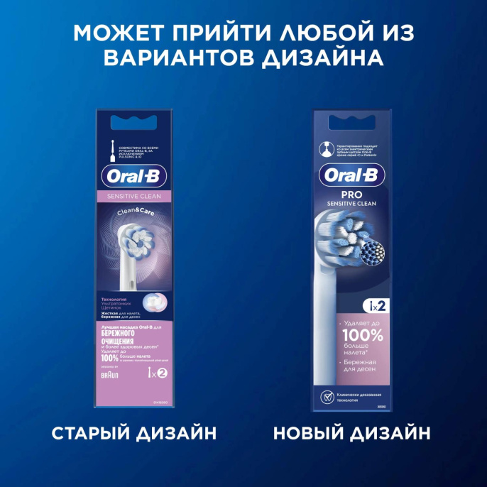 Сменная насадка для электрической зубной щетки Oral-B Sensitive Clean 2 шт [80773136]