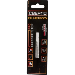 Сверло по металлу PRO класс А (2 шт, 1.5 мм, сталь Р6М5) GROSSMEISTER 021001015