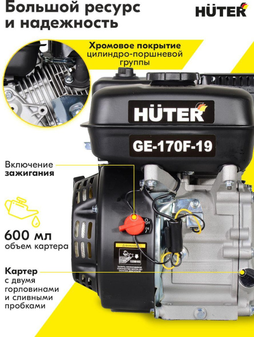 Двигатель бензиновый Huter GE-170F-19, 4-х тактный, 7л.с., 5.15кВт, для садовой техники [70/15/1]