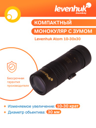 Монокуляр Levenhuk Atom 10–30х30