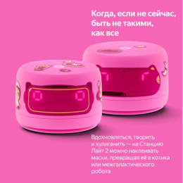 Умная колонка ЯНДЕКС Станция Лайт 2 6Вт, с Алисой, розовый [yndx-00026pnk]