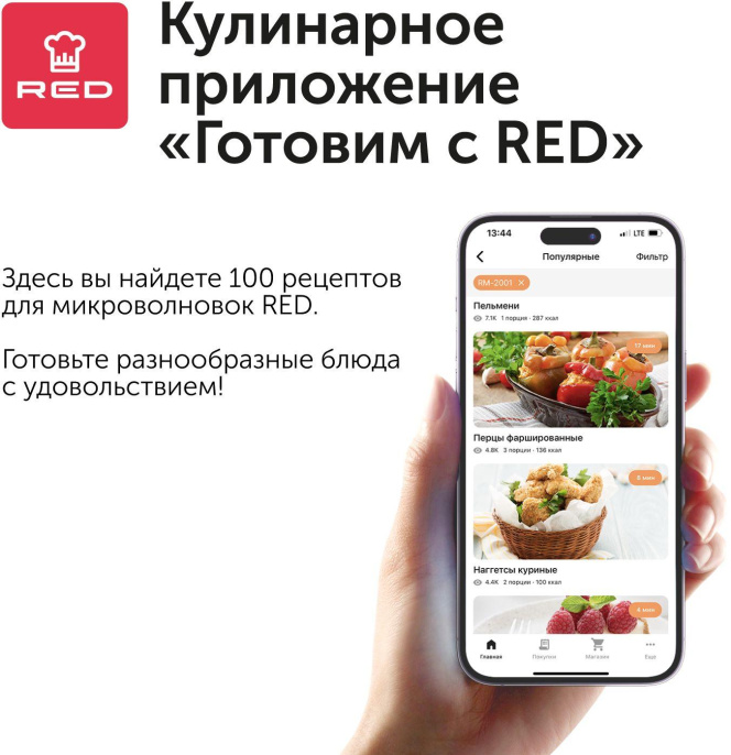 Микроволновая Печь Red Solution RM-2002D 20л. 700Вт белый