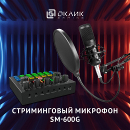 Микрофон Oklick SM-600G,  черный [1796784]