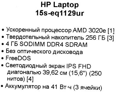 HP 15s-eq1129ur [22V36EA] Grey 15.6" {FHD Athlon 3020e/4Gb/256Gb SSD/DOS}