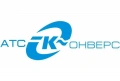 АТС-Конверс