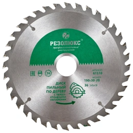 Диск пильный по дереву с твердосплавными пластинами (190x20-30 мм; 36Т) РЕЗОЛЮКС 61510