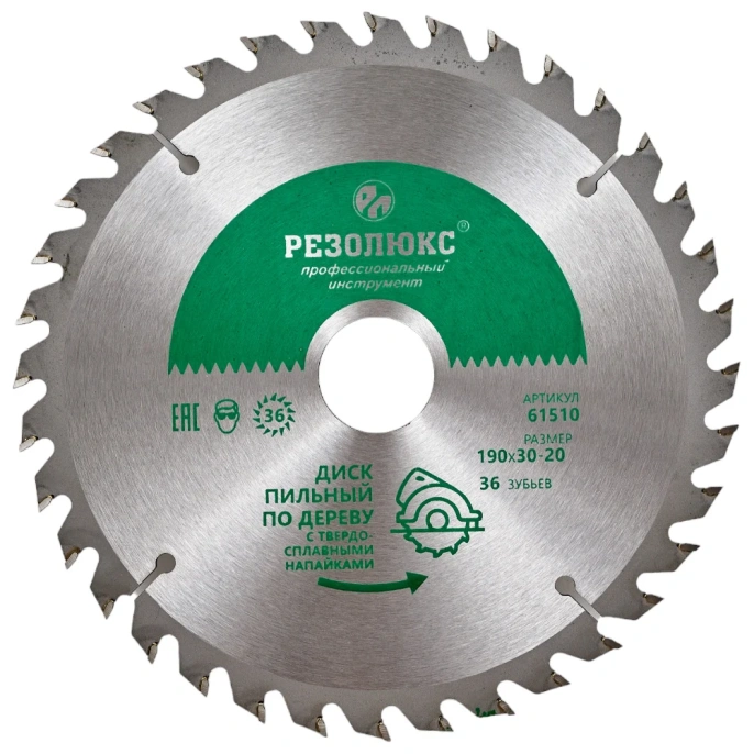 Диск пильный по дереву с твердосплавными пластинами (190x20-30 мм; 36Т) РЕЗОЛЮКС 61510
