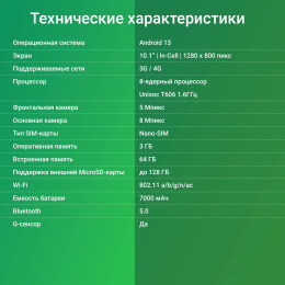 Планшет Digma CITI 1421D 4G T606 (1.6) 8C RAM3Gb ROM64Gb 10.1" In-Cell 1280x800 4G Android 13 серый 8Mpix 5Mpix BT WiFi microSD 1Tb 6000mAh 12hr 80hrs