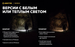 Фонарь Armytek Partner C2 Magnet USB Теплый