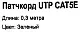 Патч-корд LSZH ExeGate UTP-RJ45-RJ45-5e-0,3M-LSZH-GN, UTP, cat.5e, 0.3м, зеленый EX286373RUS