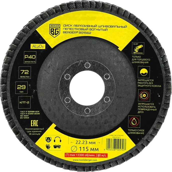 Диск абразивный шлифовальный лепестковый вогнутый 115x22.23 мм, P40 Berger BG BG1562