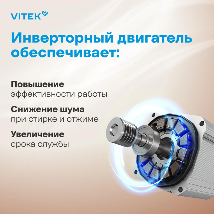 Стиральная машина Vitek VT-WSE8201, с фронтальной загрузкой, 8кг, 1200об/мин, с паром, инверторная