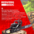 Бензопила REDVERG GC-58C