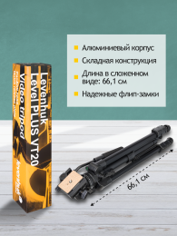 Штатив-трипод LEVENHUK Level Plus VT20, черный [78398]