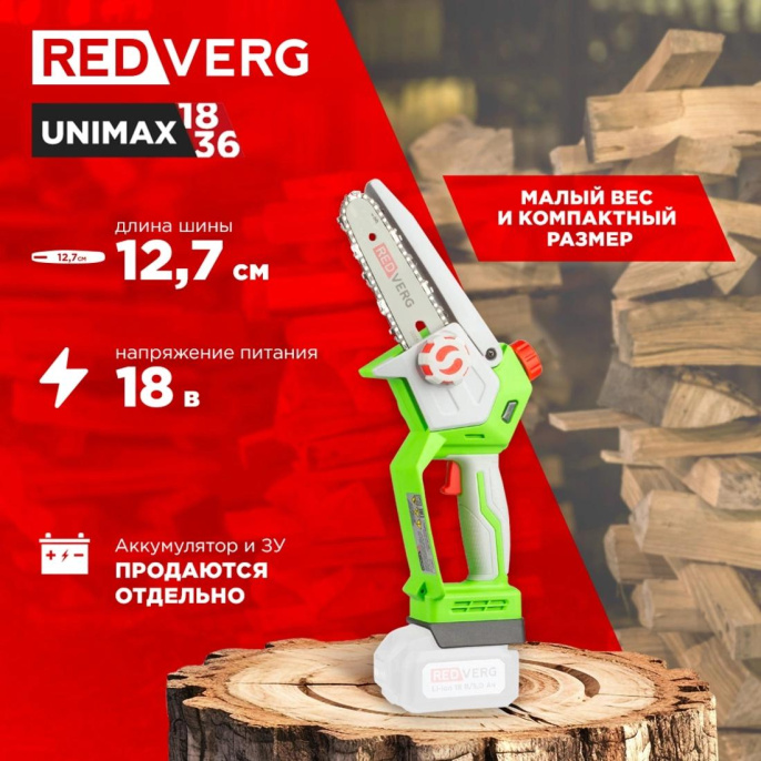 Аккумулятоная цепная пила RedVerg RD-C18BL/U дл.шины:5" 12.7cm