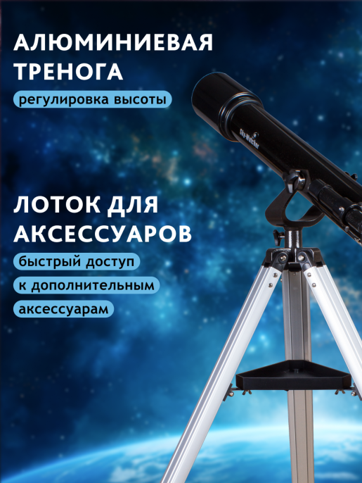 Телескоп Sky-Watcher BK 707AZ2