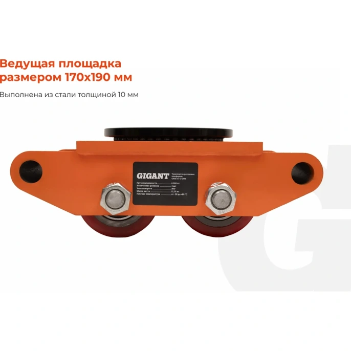 Транспортно-роликовые платформы CRA6 6 тонн Gigant G-CRA6