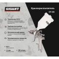 Краскораспылитель сопло 1,4 мм; бачок 0,6 л, HVLP Gigant SP 180