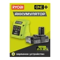 Набор аккумулятор 18 В; 2.0 Ач; Li-Ion + зарядное устройство RC18115-120VSE Ryobi 5133004897