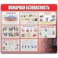 Информационный плакат ООО Комус информационный стенд пожарная безопасность 910x700 мм 1029894
