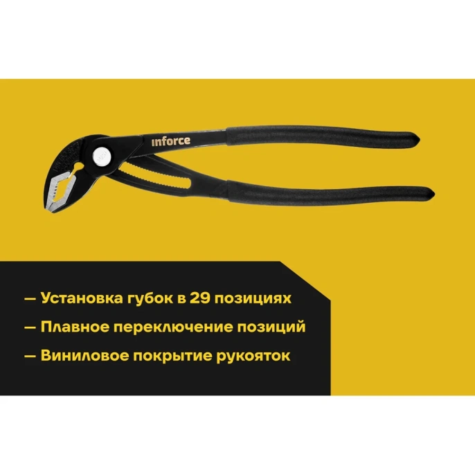 Переставные клещи с механизмом быстрой фиксации 300 мм Inforce 06-18-49