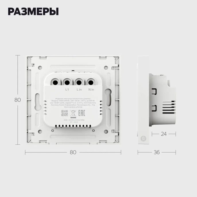 Умный диммер ЯНДЕКС YNDX-00530, одноклавишный, белый