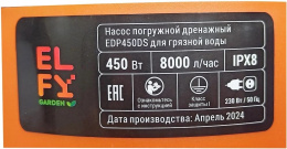 Насос дренажный ELFY EDP450DS,  центробежный, погружной, 8000л/ч [100064192437]