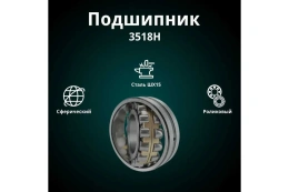 Подшипник Rusbelt 3518 Н 22218 W33 00-00032054