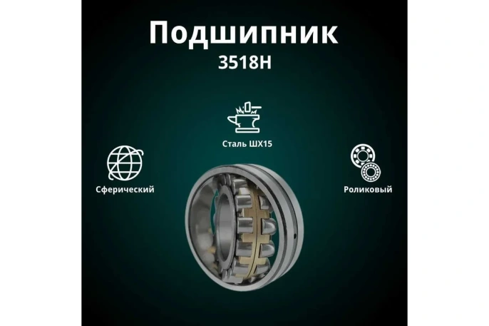 Подшипник Rusbelt 3518 Н 22218 W33 00-00032054